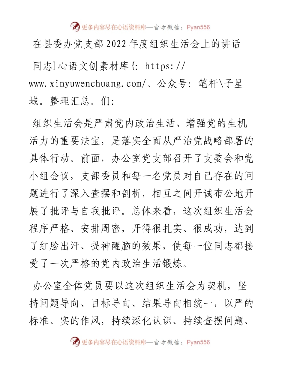 在县委办党支部度组织生活会上的讲话.docx_第1页