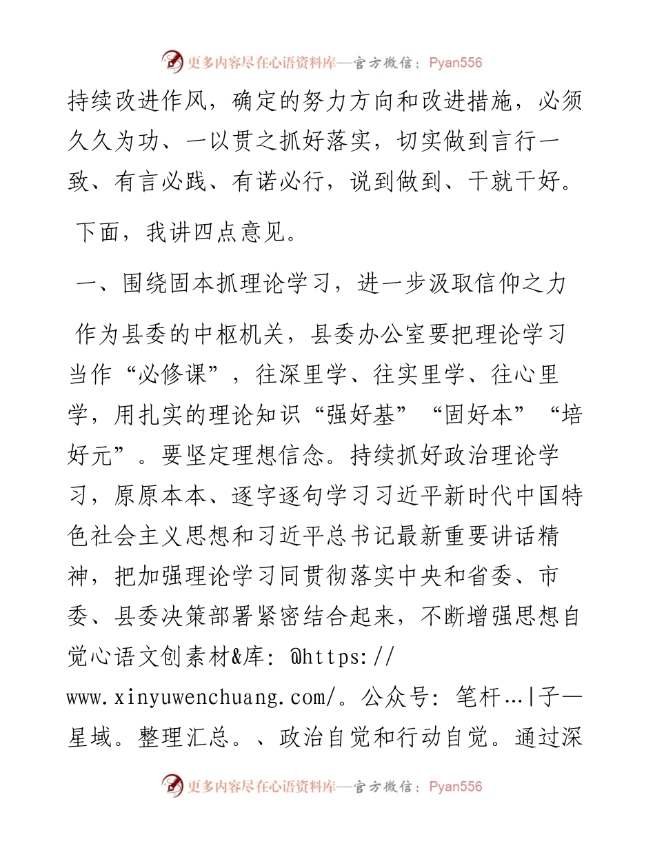 在县委办党支部度组织生活会上的讲话.docx_第2页