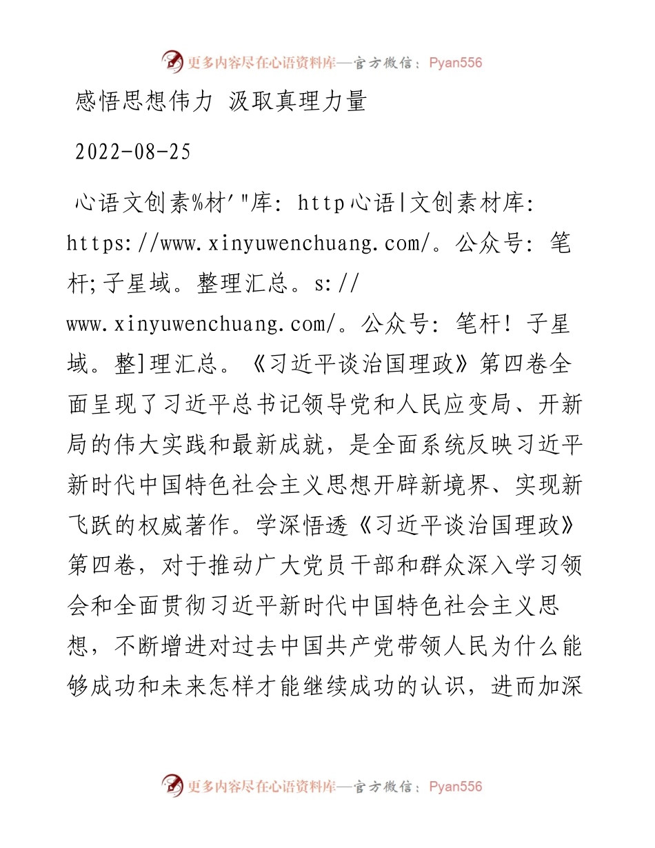 学习第四卷：感悟思想伟力+汲取真理力量.docx_第1页