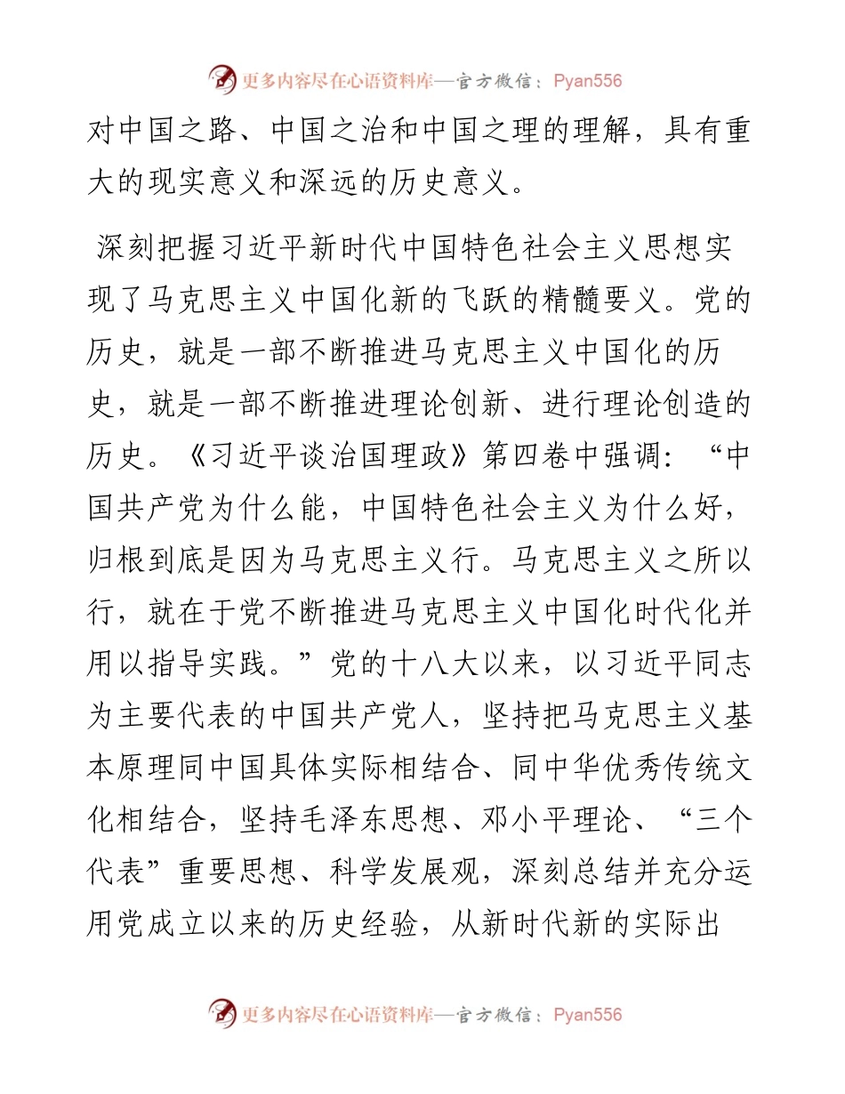 学习第四卷：感悟思想伟力+汲取真理力量.docx_第2页