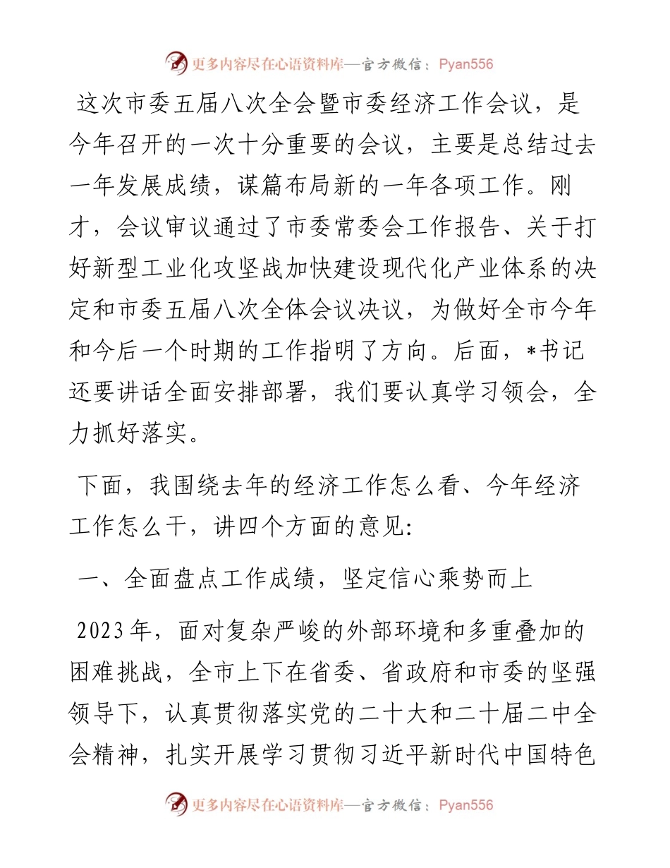 在市委全会暨市委经济工作会议上的讲话.docx_第1页