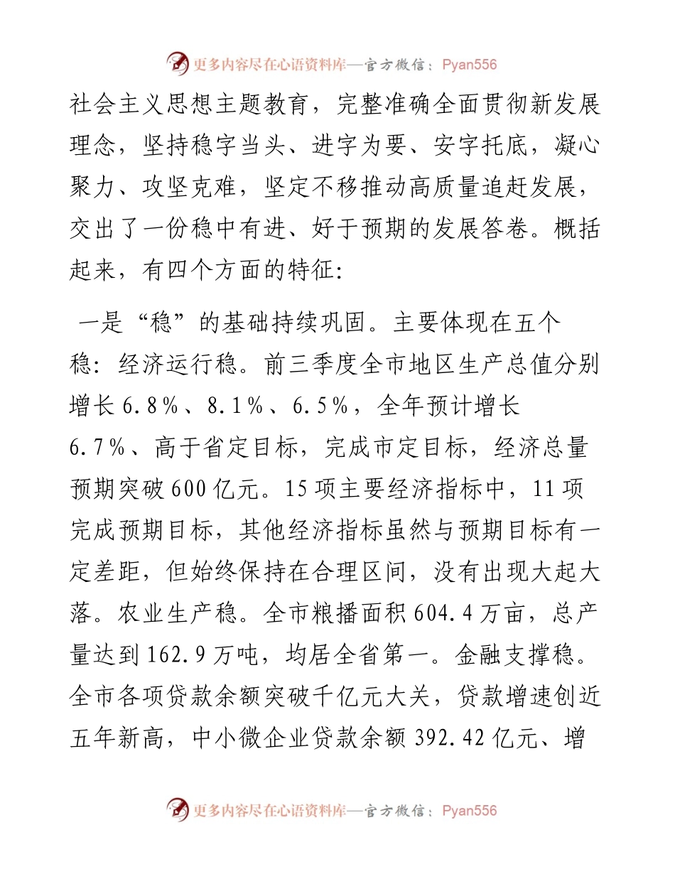 在市委全会暨市委经济工作会议上的讲话.docx_第2页