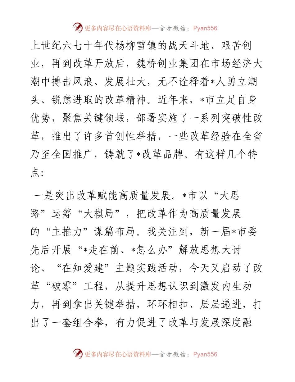 在改革“破零”工程启动暨企业融资上市专题研讨会上的致辞.docx_第2页