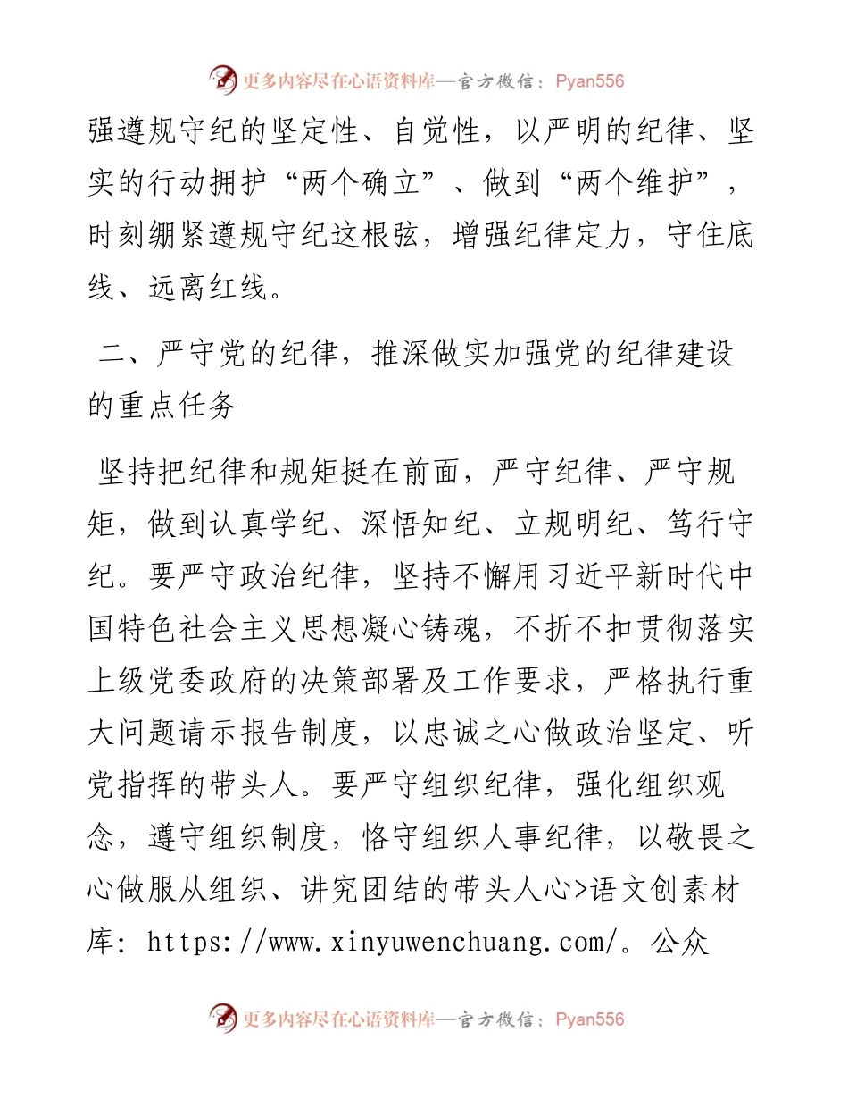 在理论学习中心组加强纪律建设专题学习会议上的发言.docx_第2页