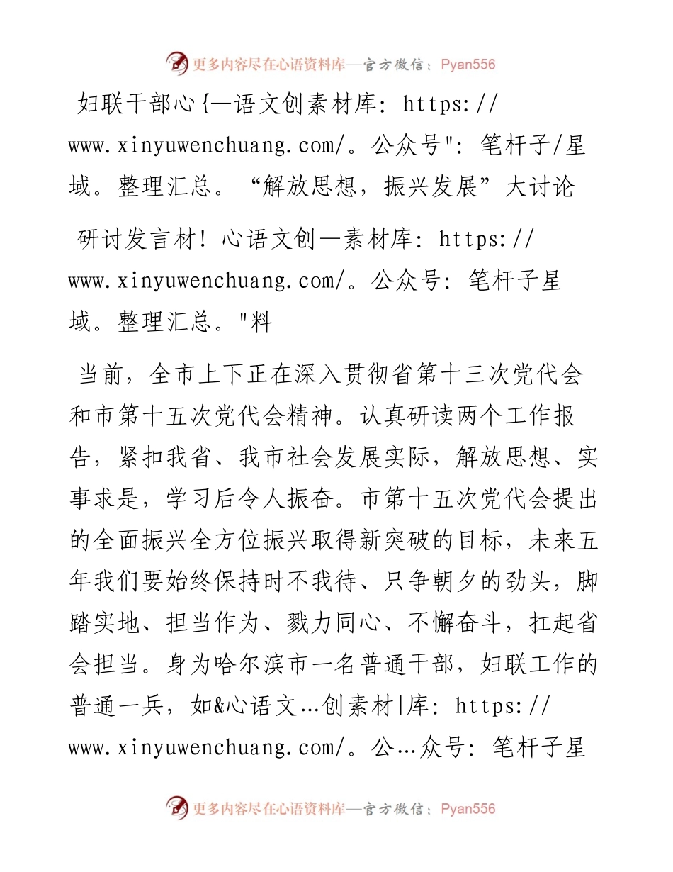 妇联干部“解放思想，振兴发展”大讨论研讨发言材料.docx_第1页