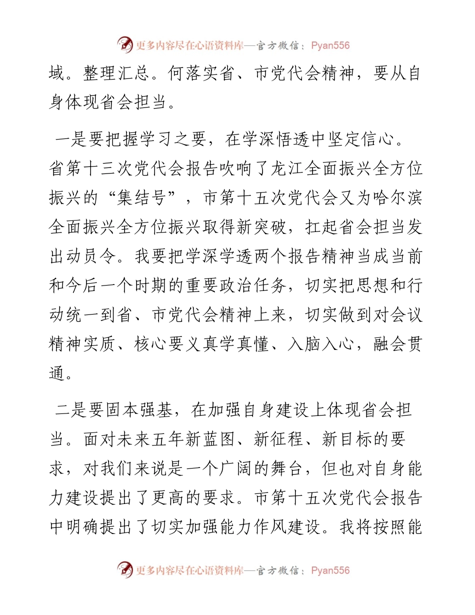 妇联干部“解放思想，振兴发展”大讨论研讨发言材料.docx_第2页