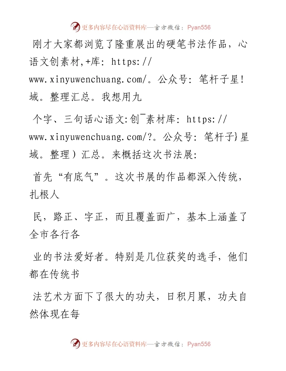 在硬笔书法新人新作展暨领奖仪式上的讲话.docx_第2页