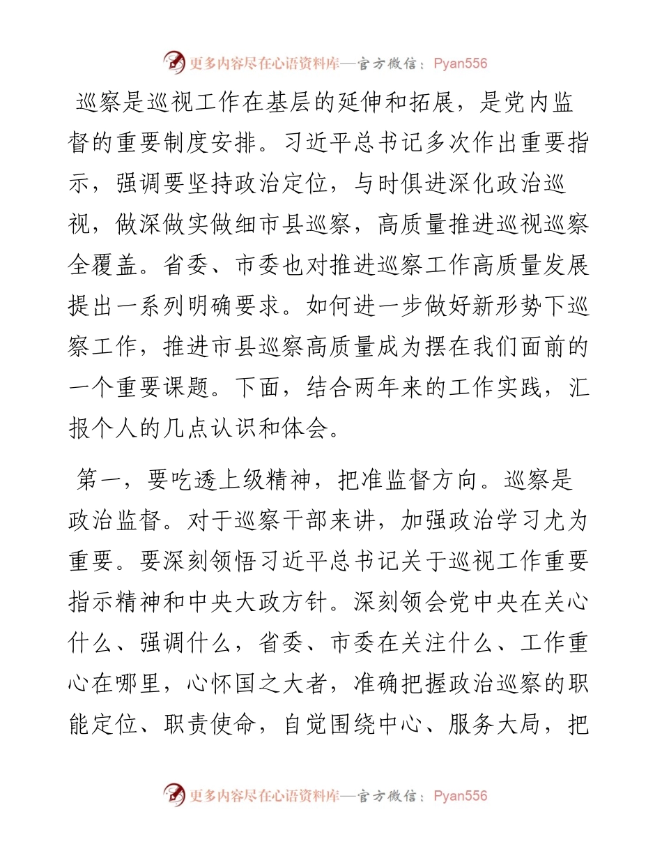坚守初心使命 强化责任担当 推动巡察监督高质量发展——市委巡察工作高质量发展推进会经验交流材料.docx_第1页