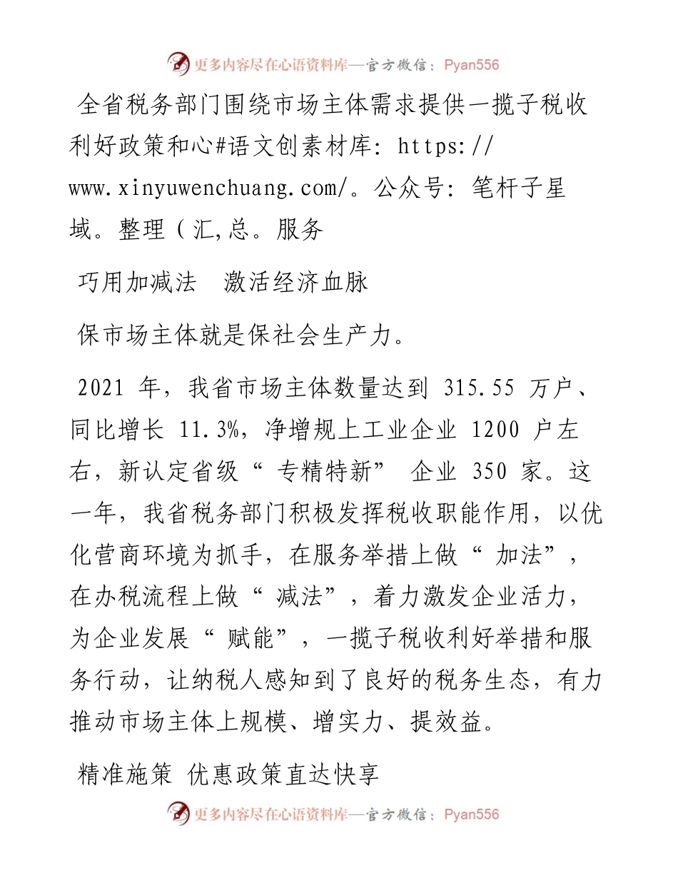 巧用加减法  激活经济血脉.docx_第1页