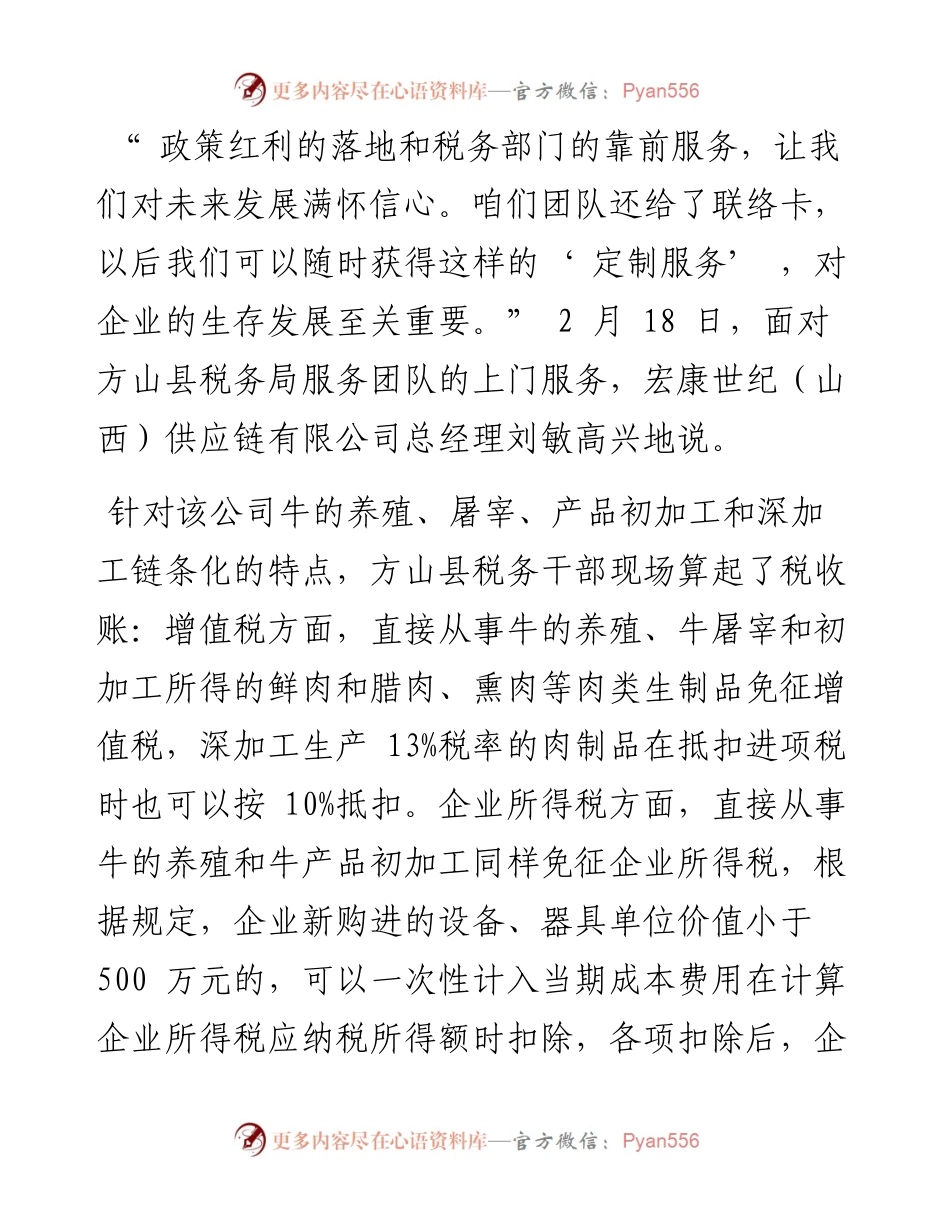 巧用加减法  激活经济血脉.docx_第2页