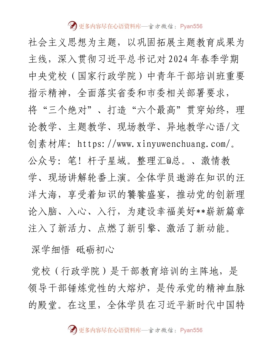 学习贯彻习近平新时代中国特色社会主义思想专题培训班侧记.docx_第2页