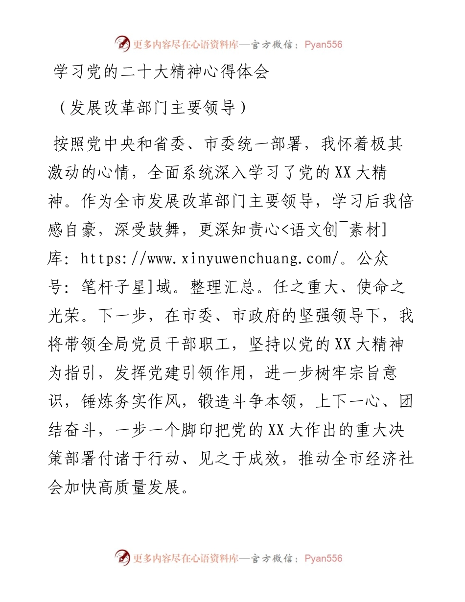 学习党的二十大精神心得体会 ---发展改革部门.docx_第1页