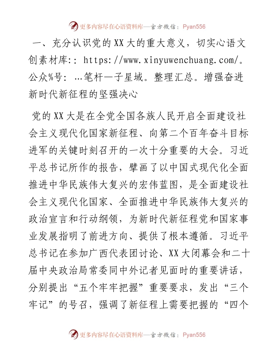 学习党的二十大精神心得体会 ---发展改革部门.docx_第2页