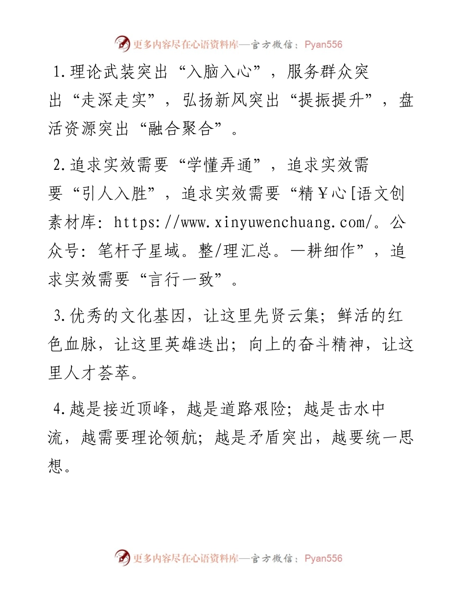 宣传工作类排比句40例（9月15日）.docx_第1页