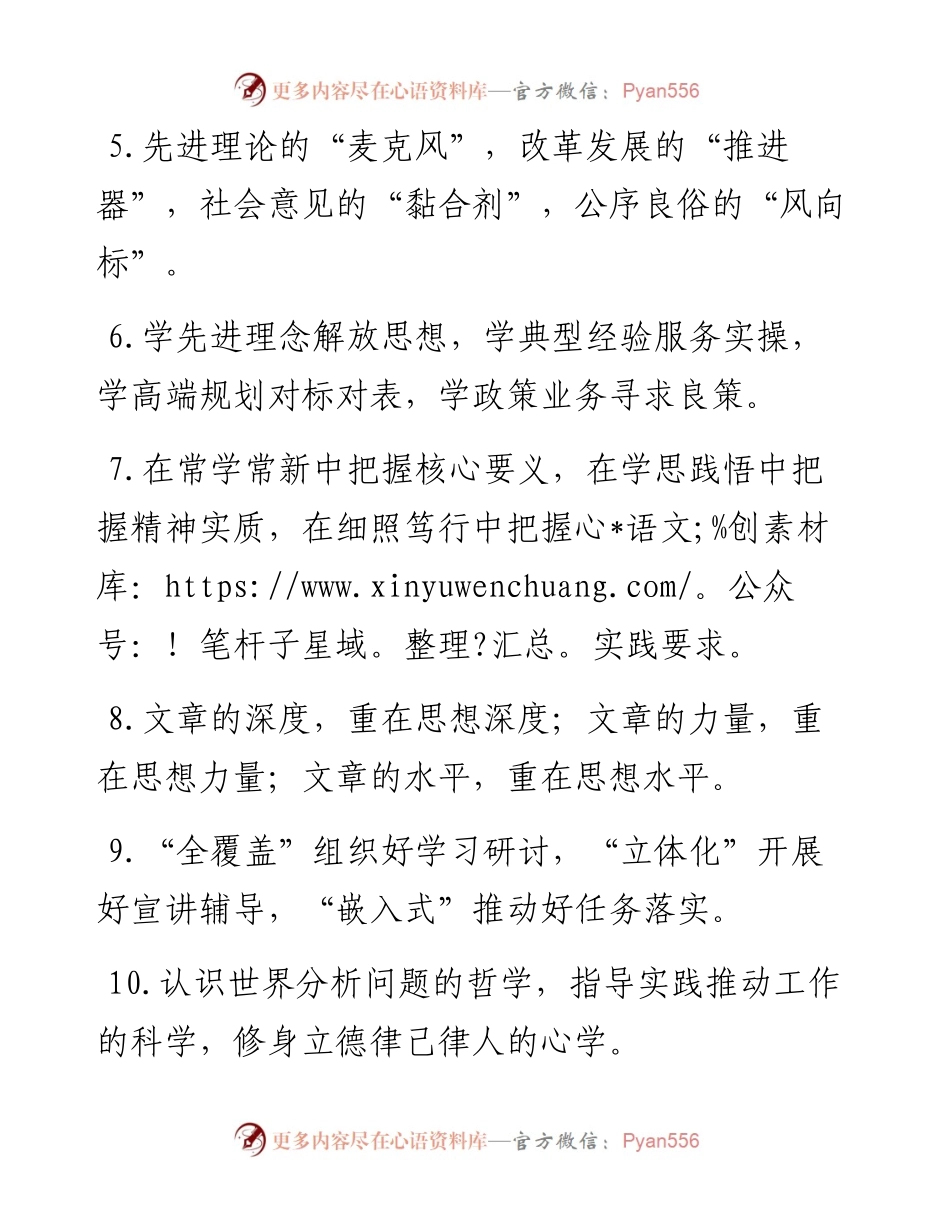 宣传工作类排比句40例（9月15日）.docx_第2页