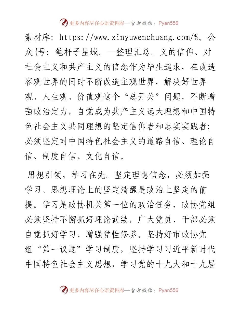 学习《关于新形势下党内政治生活的若干准则》 交流发言.docx_第2页
