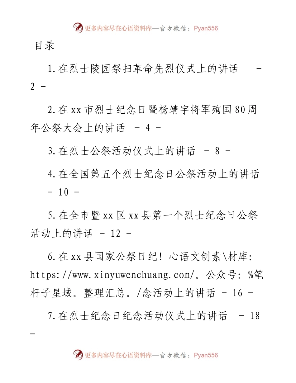 在烈士公祭大会上的讲话-12篇.docx_第1页