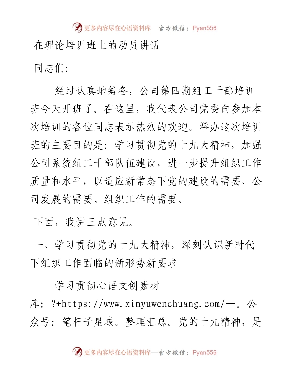 在理论培训班上的动员讲话_4.docx_第1页