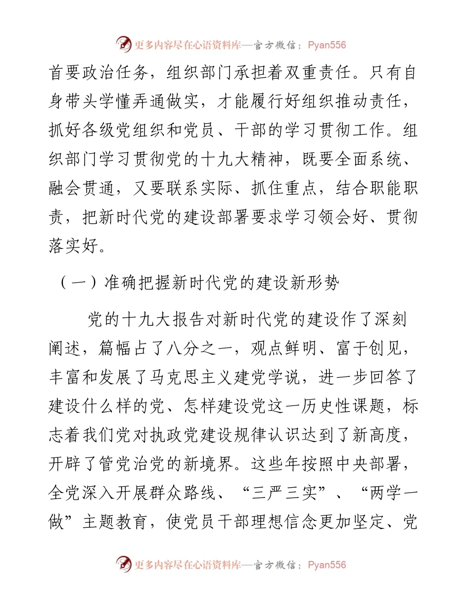 在理论培训班上的动员讲话_4.docx_第2页