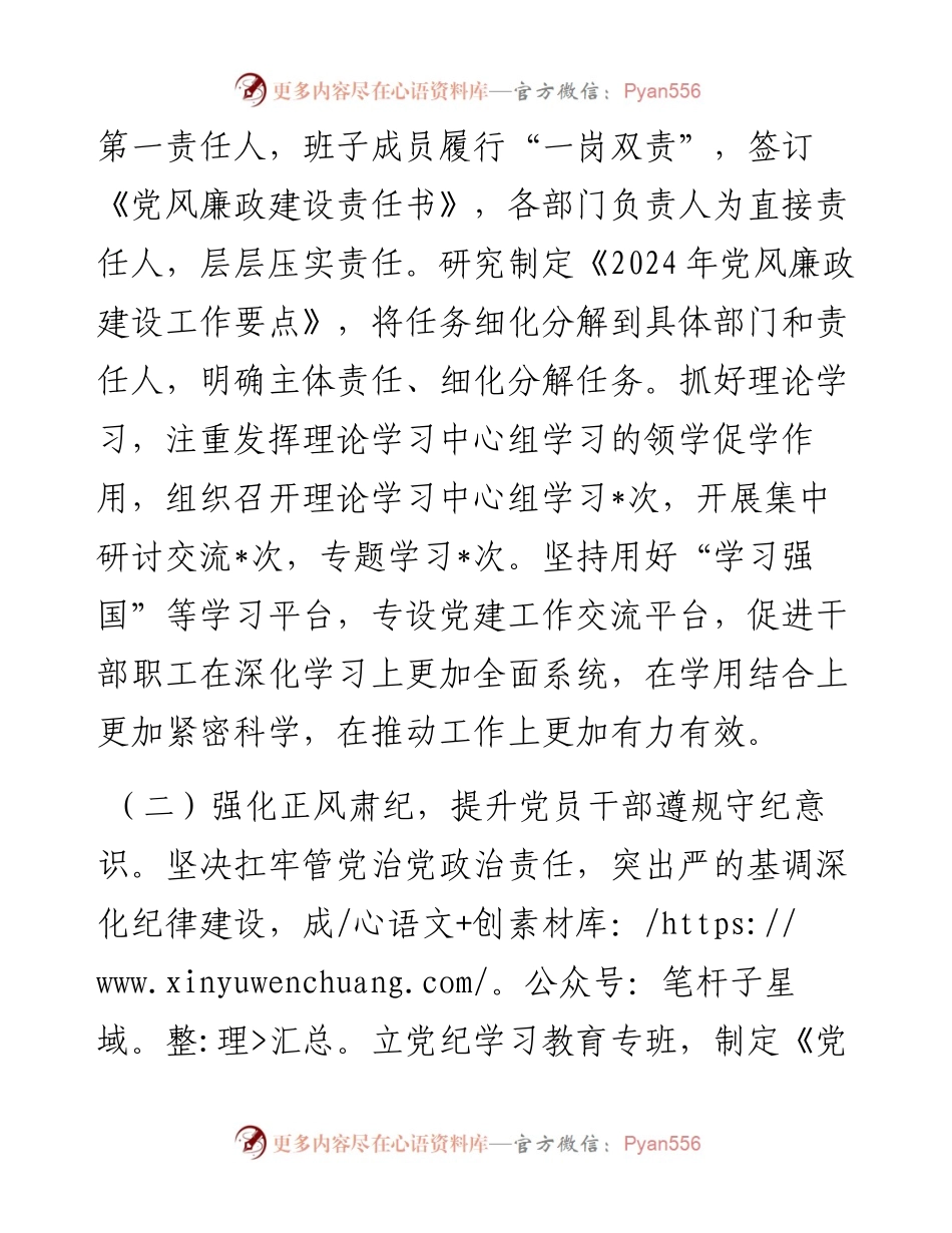 局2024年上半年党风廉政建设工作总结.docx_第2页