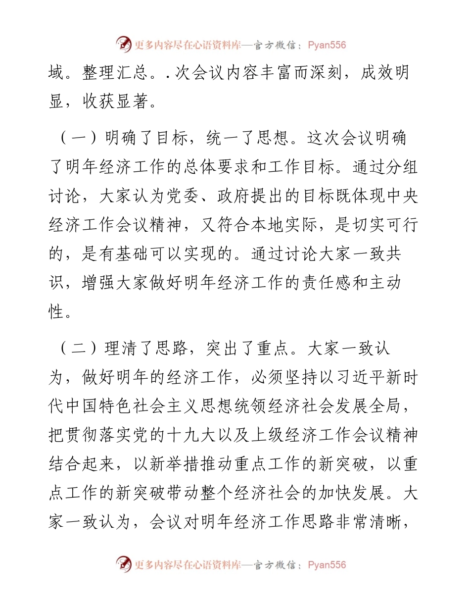 在经济工作会议上的总结讲话.docx_第2页
