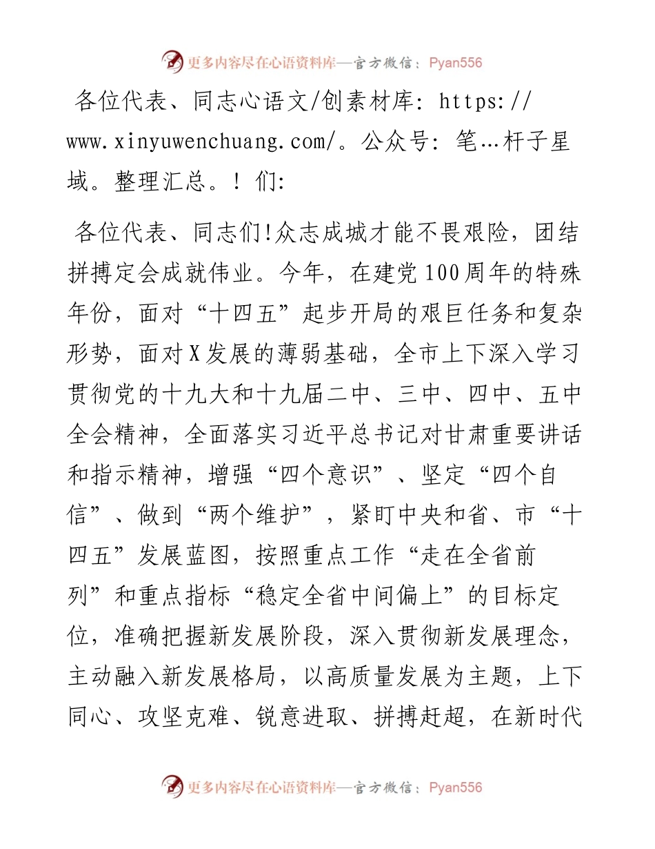 在市人大会议闭幕大会上的讲话.docx_第1页