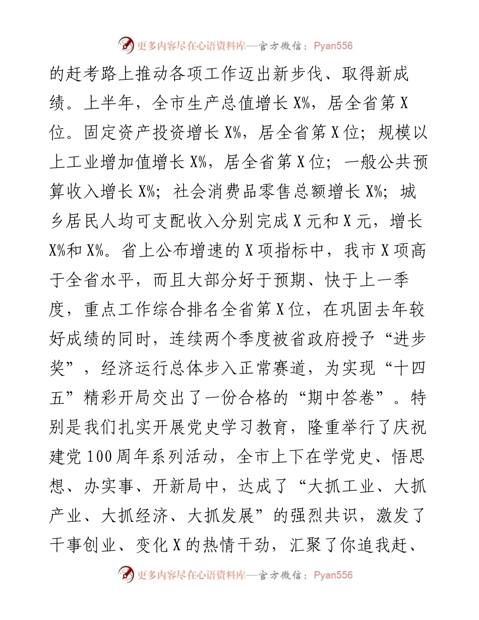 在市人大会议闭幕大会上的讲话.docx_第2页