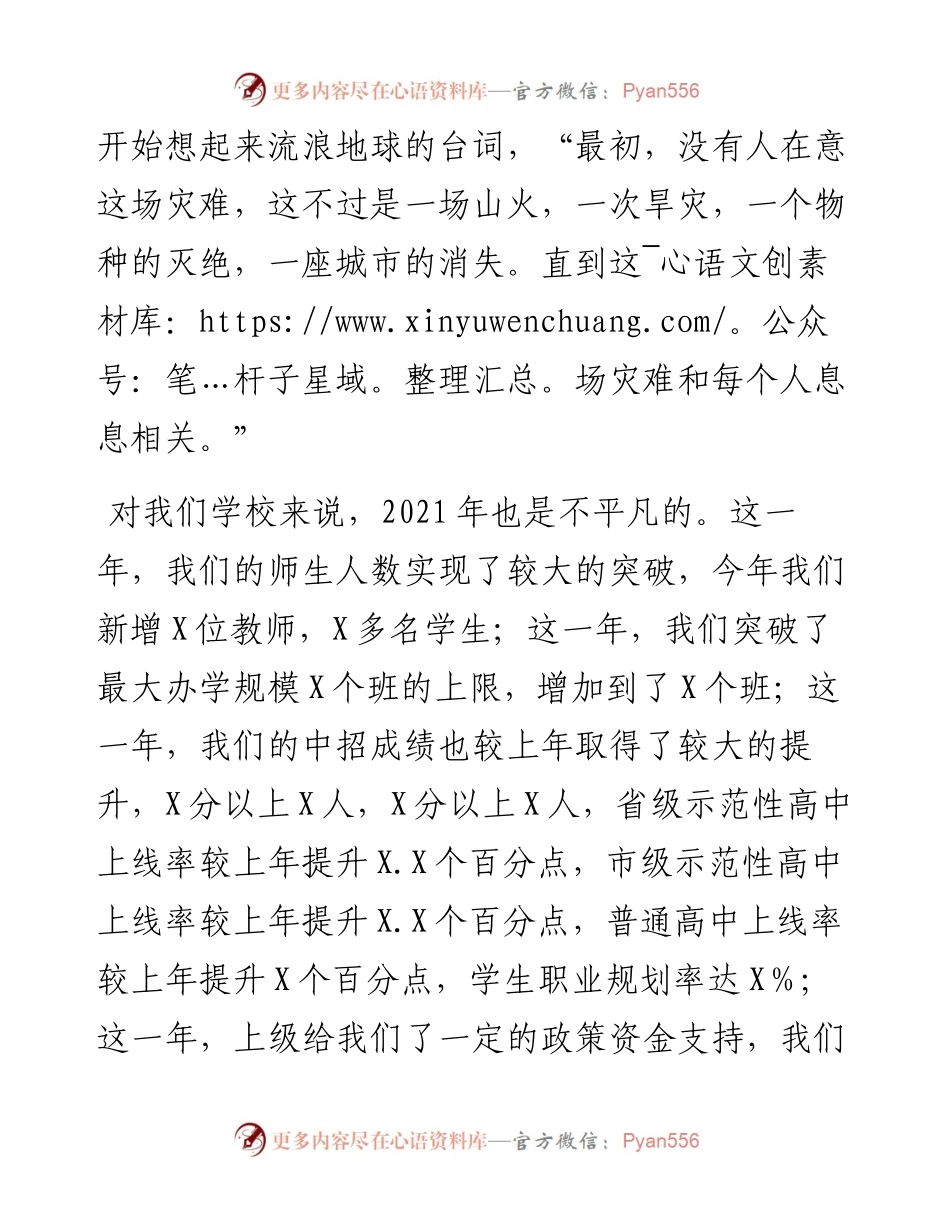 在学校新学期开学典礼暨全体教师会上的讲话.docx_第2页