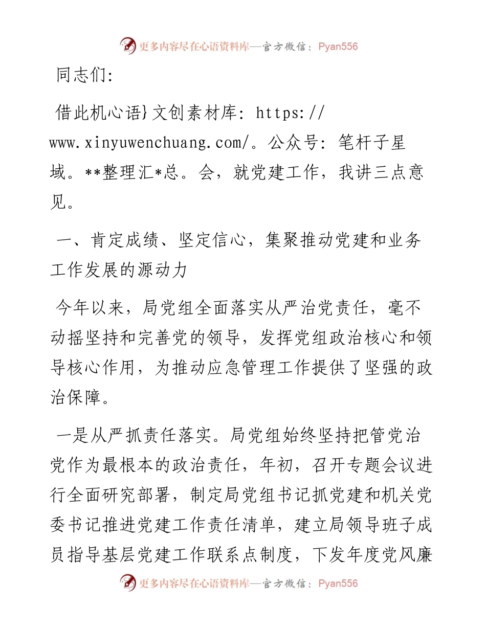 在应急局机关党建工作会议上的讲话.docx_第1页