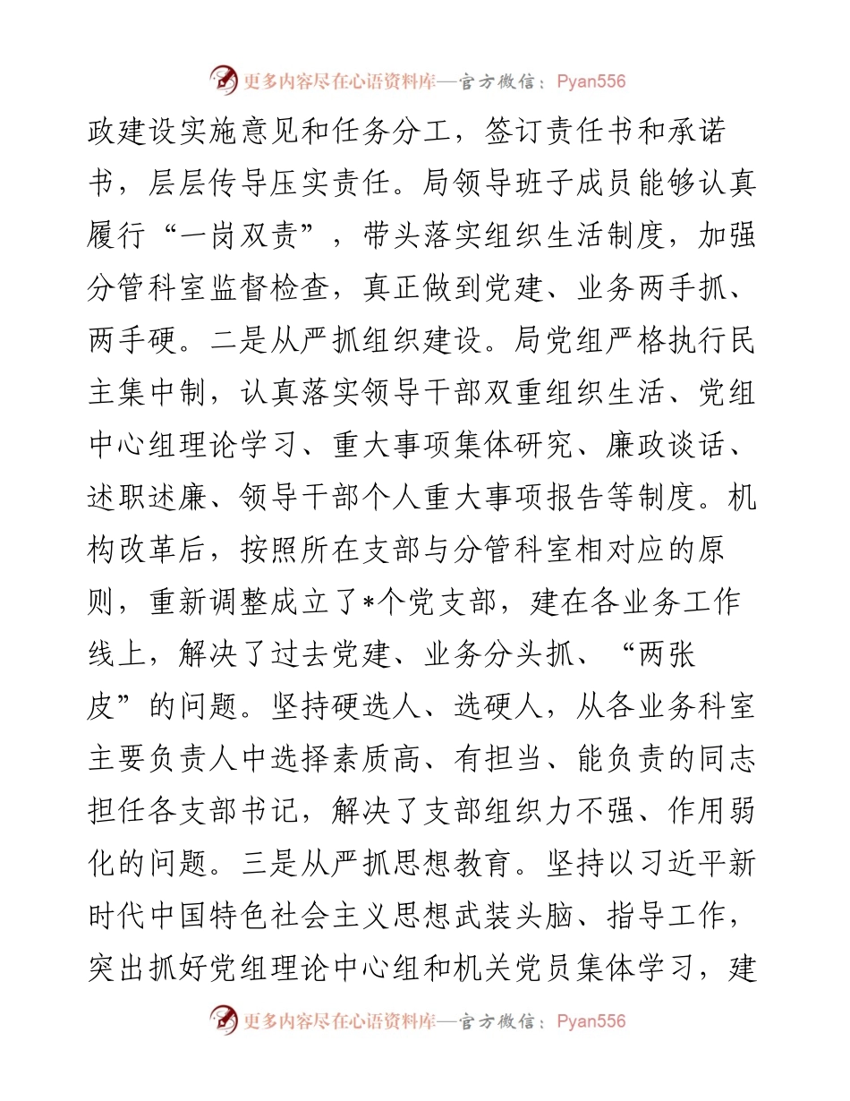 在应急局机关党建工作会议上的讲话.docx_第2页