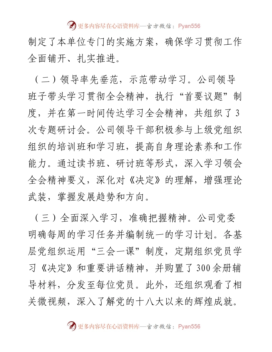 学习贯彻落实二十届三中全会精神工作情况汇报.docx_第2页