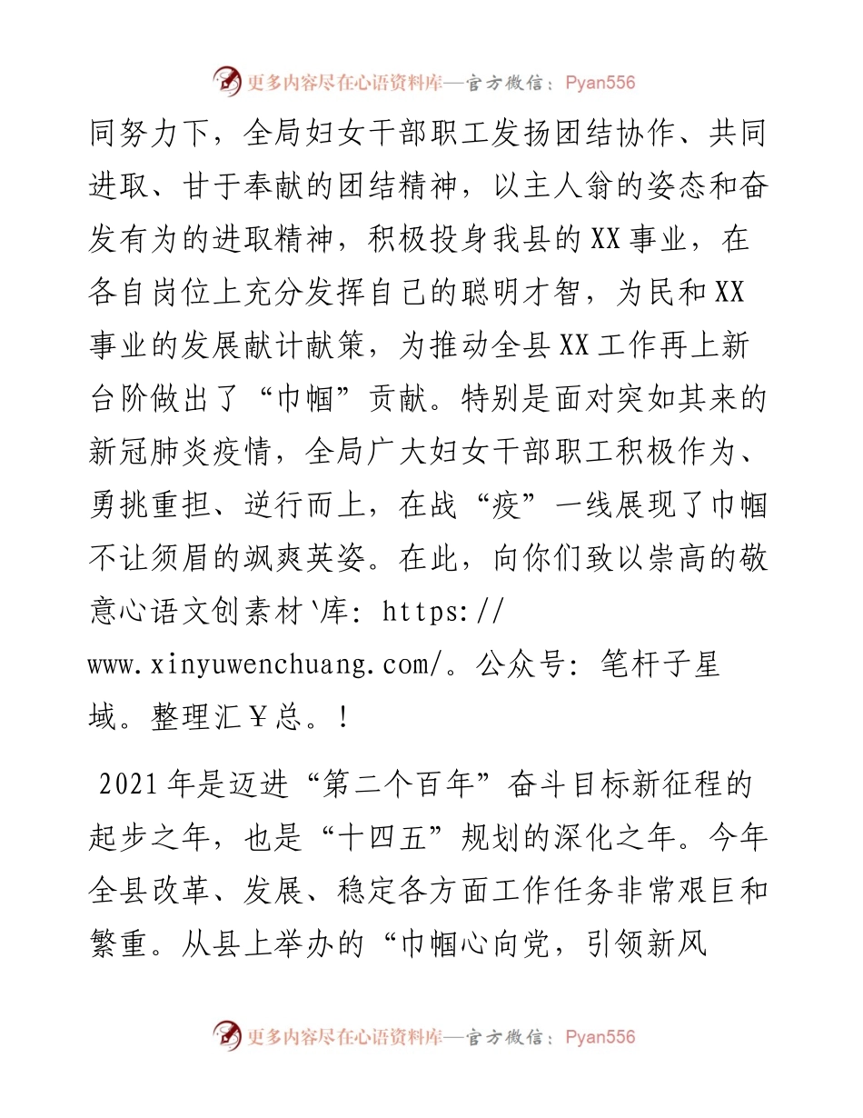 在第112个“三八”国际妇女节座谈会上的讲话.docx_第2页