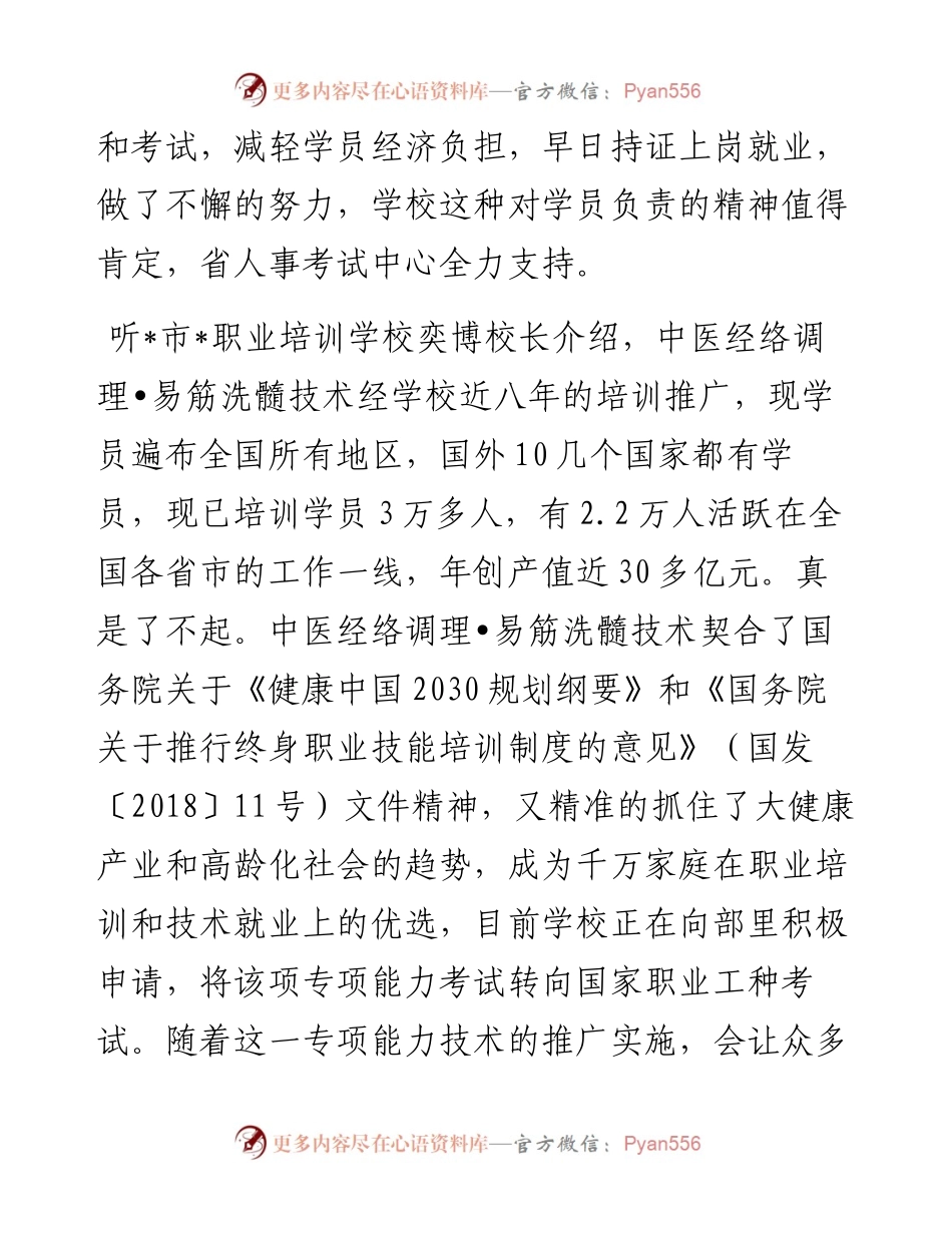 在考评员培训工作网络视频会议上的讲话.docx_第2页