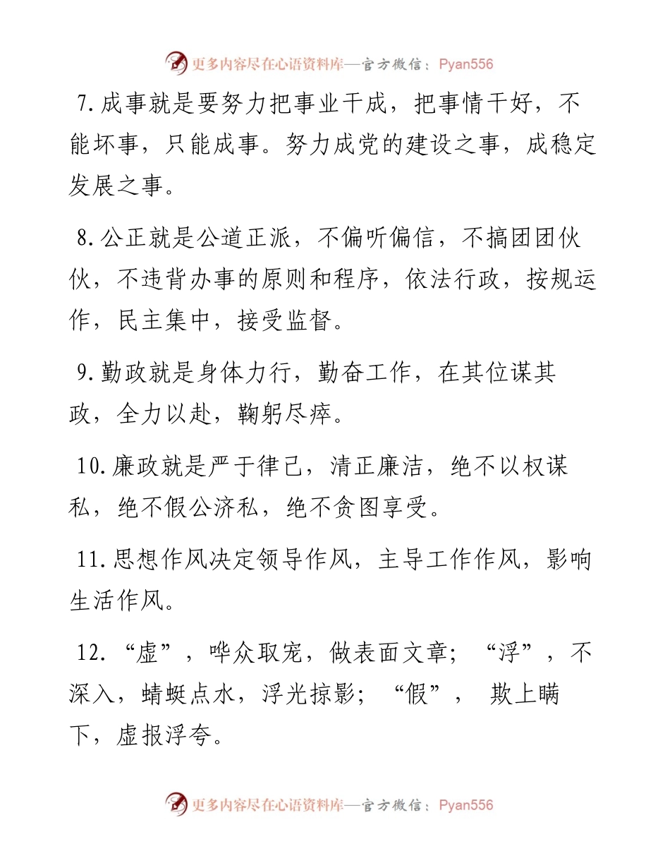 天天金句精选（10月26日）.docx_第2页