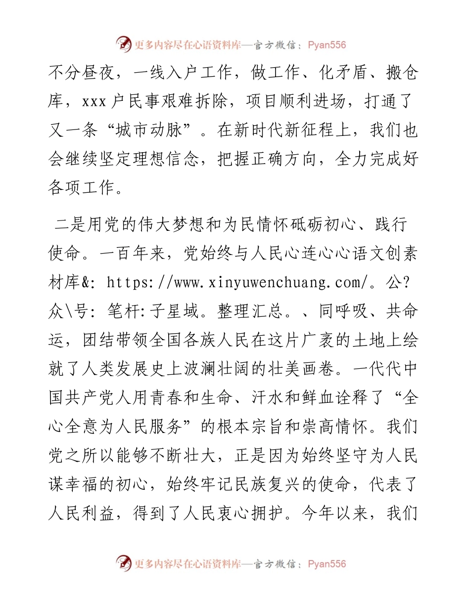 学员代表在全区专题读书班上的交流发言.docx_第2页