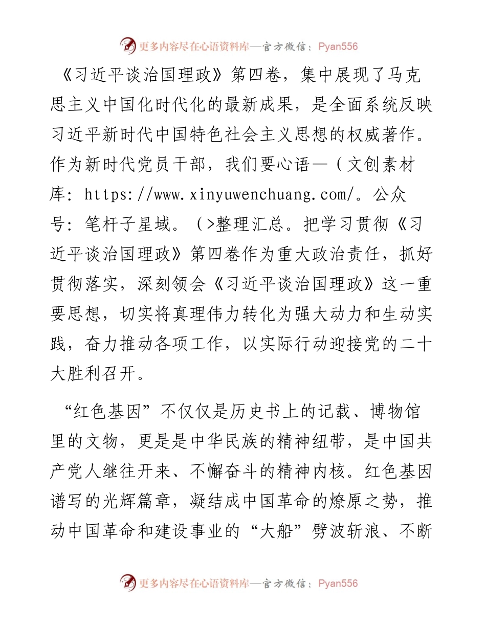 学习体会：铭记光辉历史，传承红色基因.docx_第1页