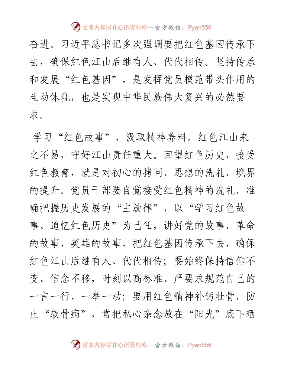 学习体会：铭记光辉历史，传承红色基因.docx_第2页
