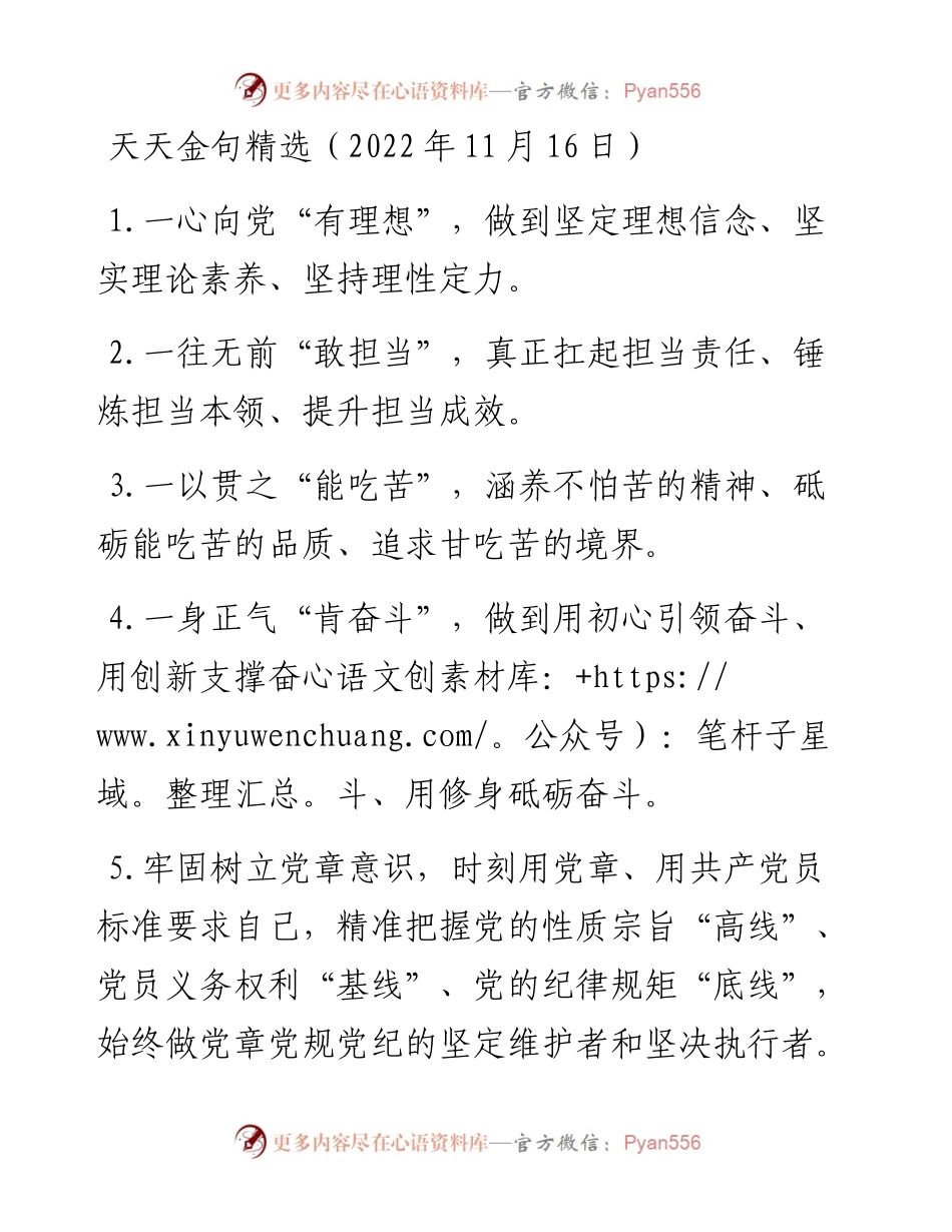 天天金句精选（11月16日）.docx_第1页