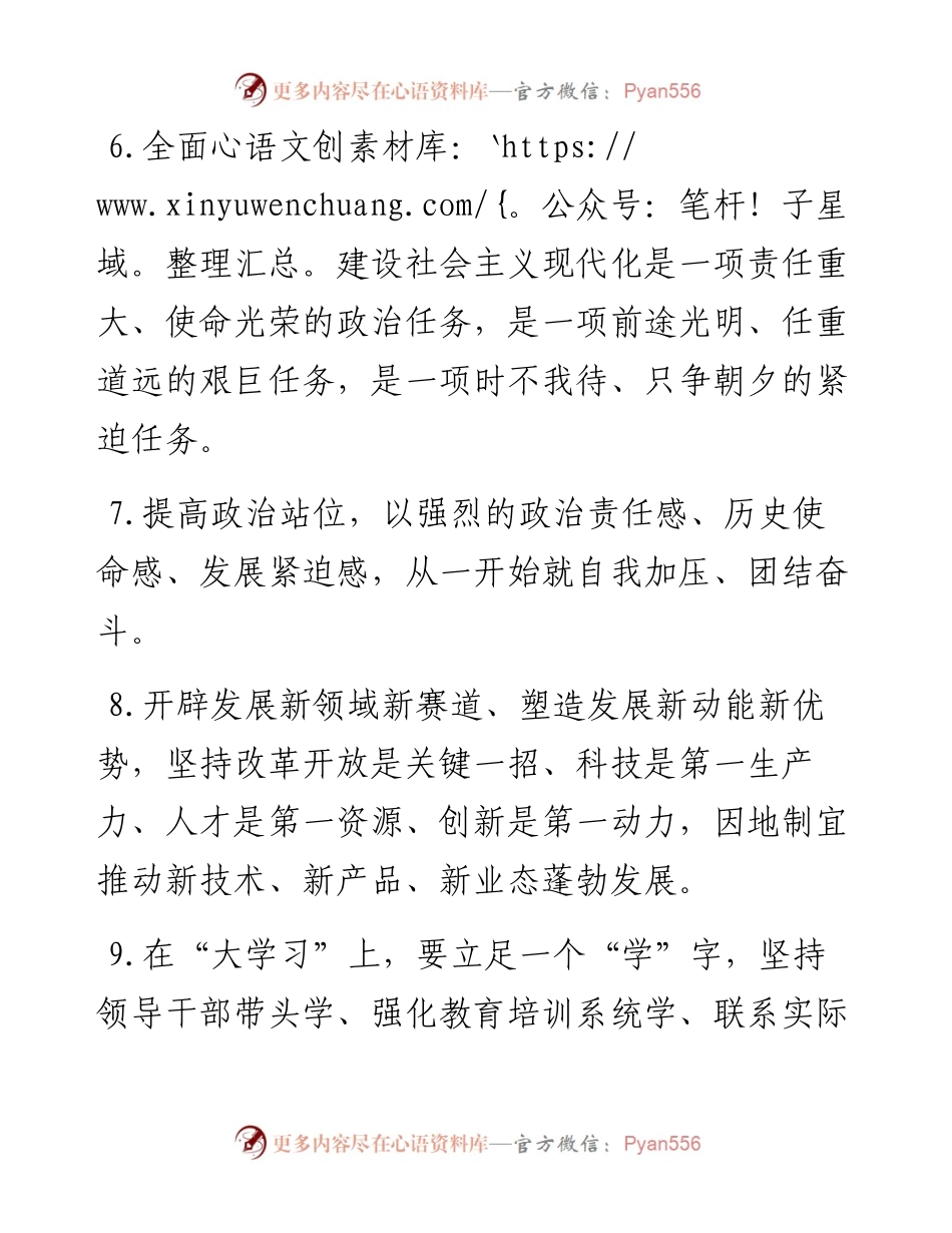 天天金句精选（11月16日）.docx_第2页
