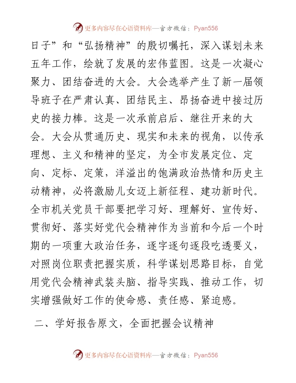 学习贯彻市党代会精神专题党课讲稿.docx_第2页