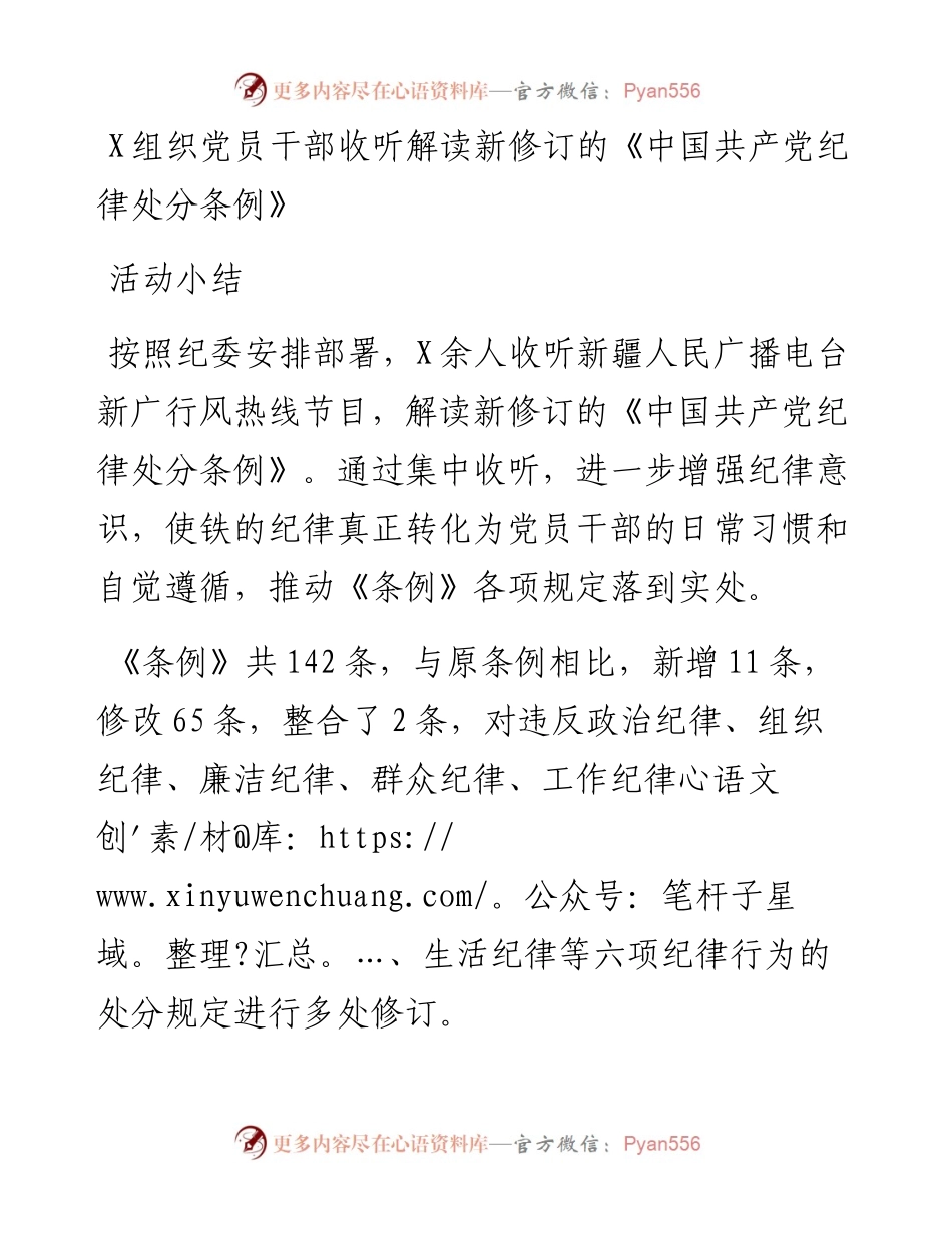 学习新条例信息.docx_第1页