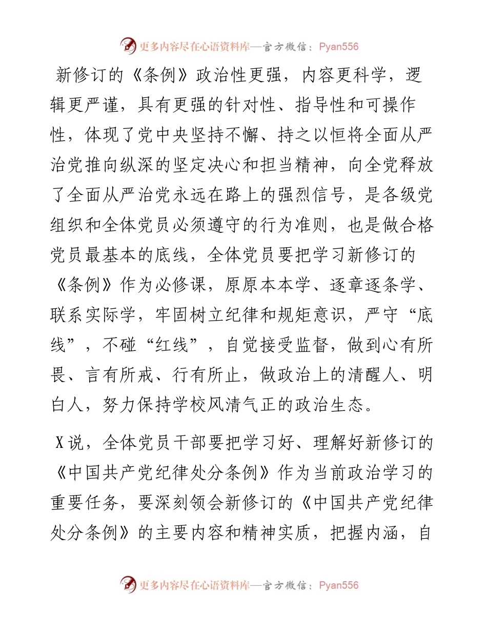 学习新条例信息.docx_第2页