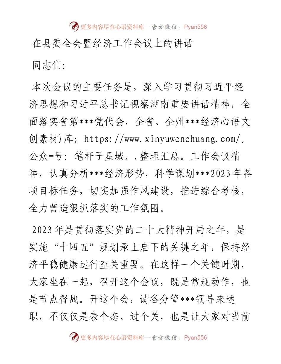 在县委全会暨经济工作会议上的讲话.docx_第1页