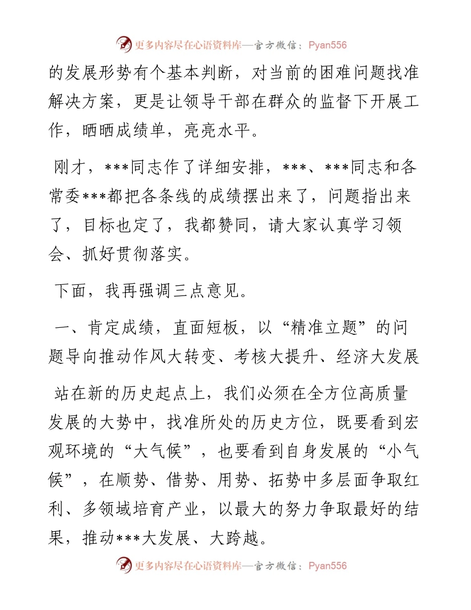 在县委全会暨经济工作会议上的讲话.docx_第2页