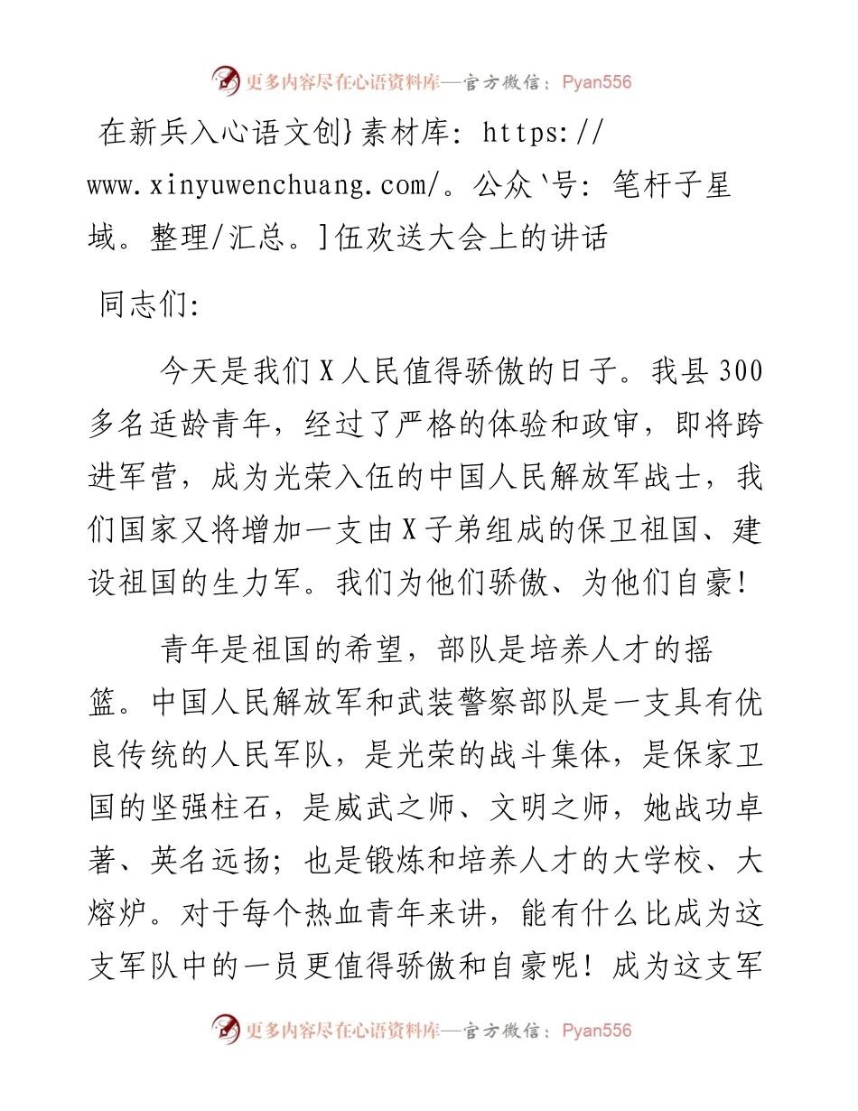 在新兵入伍欢送大会上的讲话.docx_第1页