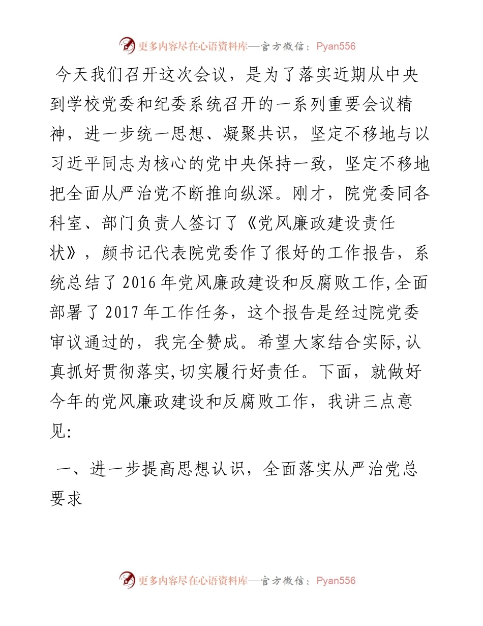 在医院党风廉政建设工作会议上的讲话.docx_第2页
