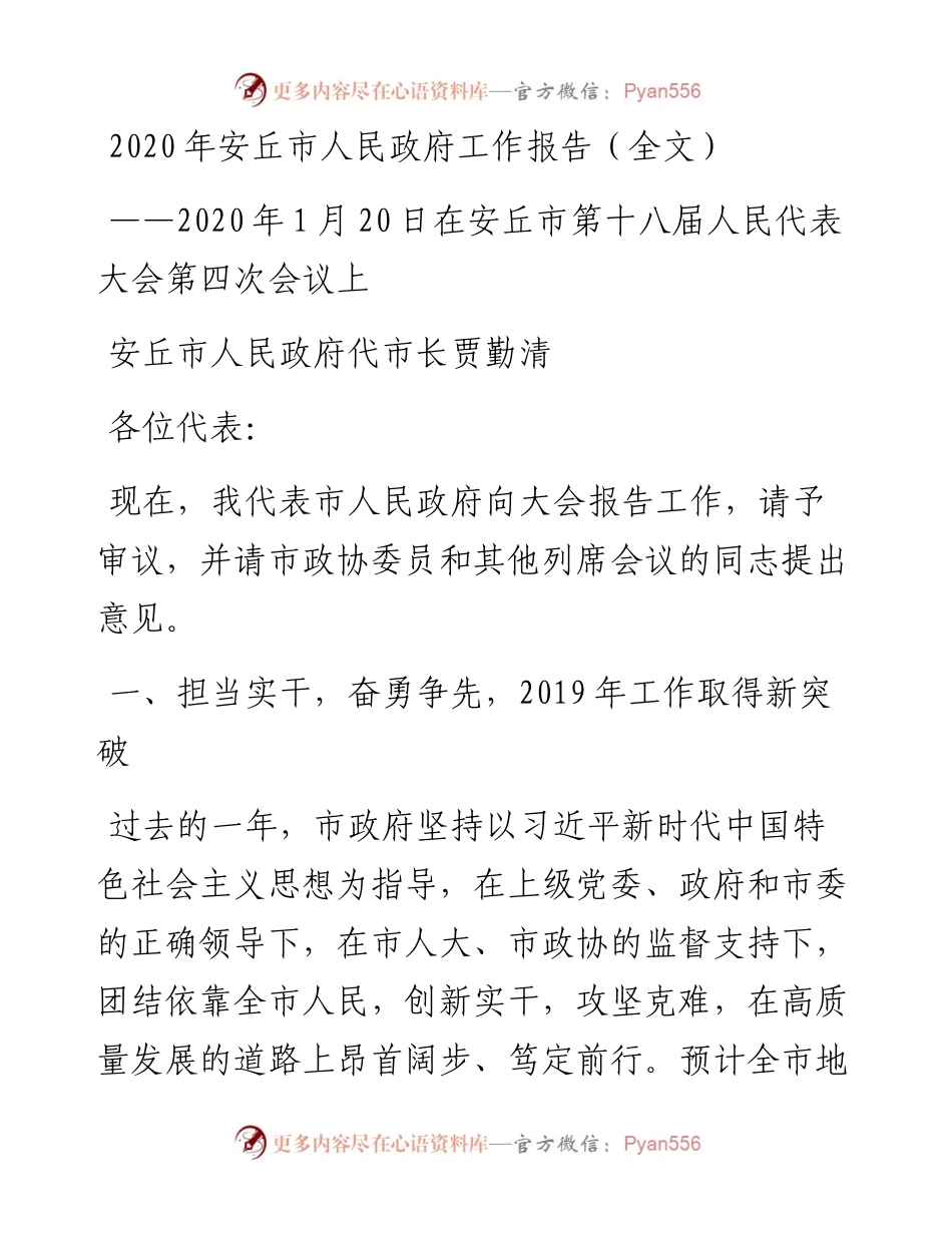 安丘市人民政府工作报告（全文）.docx_第1页