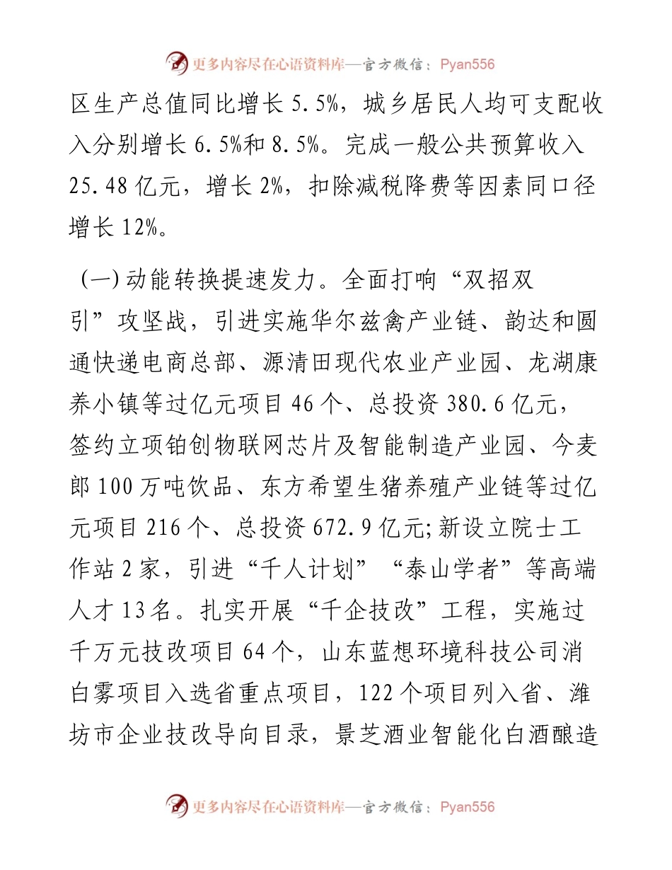 安丘市人民政府工作报告（全文）.docx_第2页