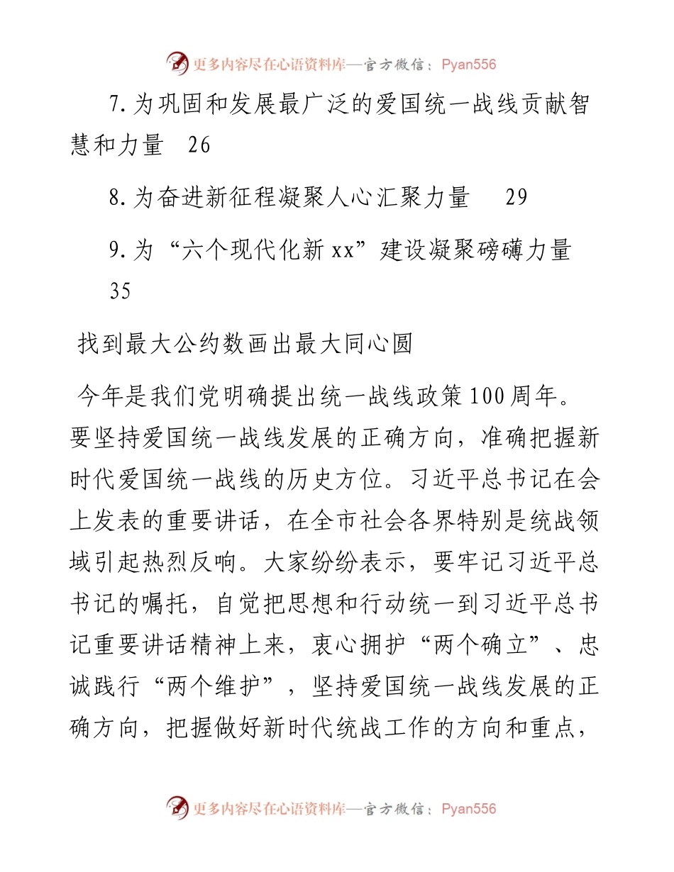 学习贯彻在统战工作会议上重要讲话精神心得体会汇编（9篇）.docx_第2页