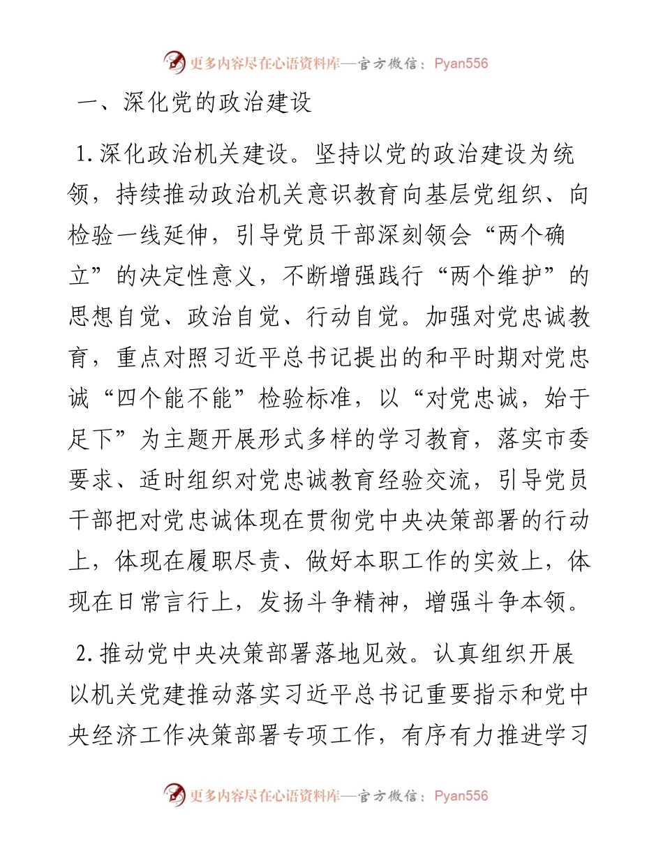 局党委党建工作要点.docx_第2页